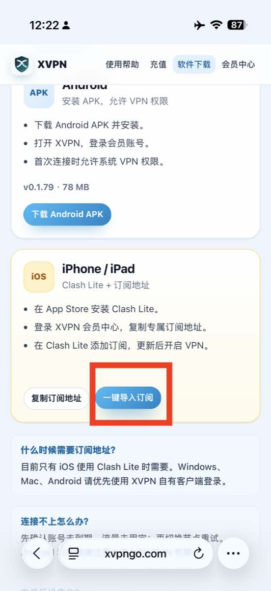 صفحة تنزيل البرنامج XVPN بنقرة واحدة على زر الاشتراك في الاستيراد