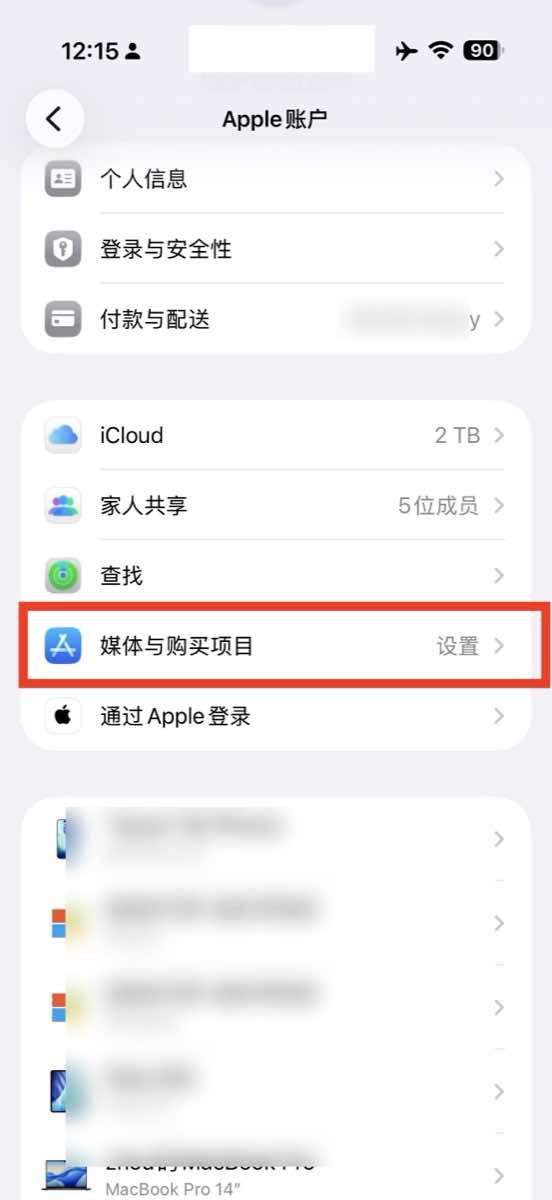 الوسائط والمشتريات في حساب Apple الخاص بك